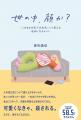 【発売即重版!】「私の顔になったら死にたいらしい」 【発売即重版!】「私の顔になったら死にたいらしい」