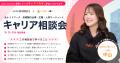 patoワークス、「キャリア相談会」をスタート patoワークス、「キャリア相談会」をスタート
