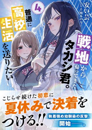 【コミックス3巻同時発売!】『戦地から帰ってきたタ 【コミックス3巻同時発売!】『戦地から帰ってきたタ