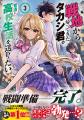 【コミックス3巻同時発売!】『戦地から帰ってきたタ 【コミックス3巻同時発売!】『戦地から帰ってきたタ