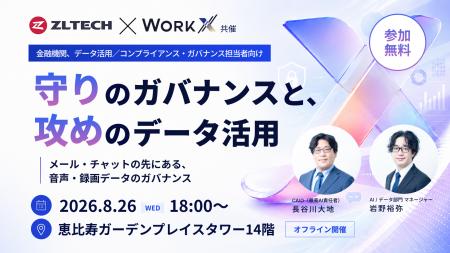 【先着15社の無料イベント・8/26(水)開催】ZL Technol 【先着15社の無料イベント・8/26(水)開催】ZL Technol
