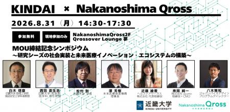 ヘルスケアサーカス、「近畿大学 × Nakanoshima Qross ヘルスケアサーカス、「近畿大学 × Nakanoshima Qross