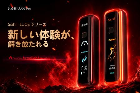 Sixhill LUOS シリーズ: 新しい体験が、解き放たれる Sixhill LUOS シリーズ: 新しい体験が、解き放たれる