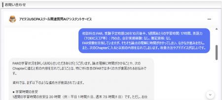 アビタス、USCPA(米国公認会計士)講座にて「AI学習 アビタス、USCPA(米国公認会計士)講座にて「AI学習