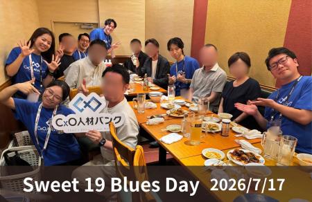CxO人材バンク、転職支援者向け交流会 第19回「Sweet CxO人材バンク、転職支援者向け交流会 第19回「Sweet