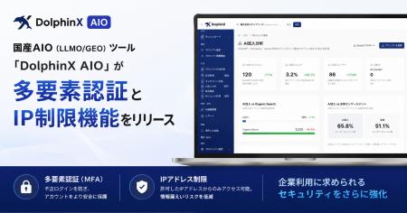 国産AIO(LLMO/GEO)ツール「DolphinX AIO」が多要素 国産AIO(LLMO/GEO)ツール「DolphinX AIO」が多要素