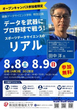 【新潟医療福祉大学】プロ野球の現場で活躍するバイオ 【新潟医療福祉大学】プロ野球の現場で活躍するバイオ