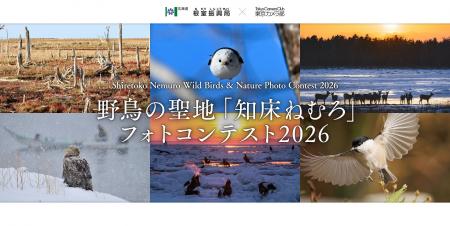【北海道根室振興局】”野鳥の聖地「知床ねむろ」フォ 【北海道根室振興局】”野鳥の聖地「知床ねむろ」フォ