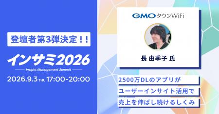 【登壇者第2弾決定!】インサイトマネジメントサミッ 【登壇者第2弾決定!】インサイトマネジメントサミッ