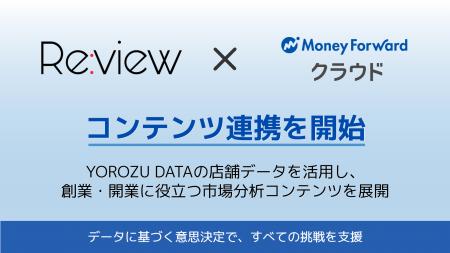 株式会社Review、株式会社マネーフォワード運営「創業 株式会社Review、株式会社マネーフォワード運営「創業
