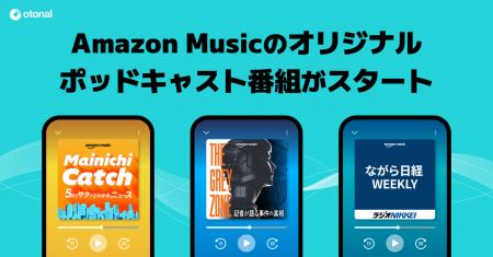 時事ニュースを分かりやすく解説&深掘りするAmazon M 時事ニュースを分かりやすく解説&深掘りするAmazon M