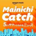 時事ニュースを分かりやすく解説&深掘りするAmazon M 時事ニュースを分かりやすく解説&深掘りするAmazon M