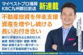 福岡発・投資用新築アパートブランド「LEGENDE」を本 福岡発・投資用新築アパートブランド「LEGENDE」を本