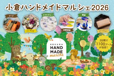 合計で約1,100ブースが出店!好奇心が刺激される特別 合計で約1,100ブースが出店!好奇心が刺激される特別