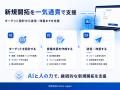 合同会社Fortis Japan、AIと人の力で新規開拓を支援す 合同会社Fortis Japan、AIと人の力で新規開拓を支援す