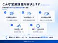 合同会社Fortis Japan、AIと人の力で新規開拓を支援す 合同会社Fortis Japan、AIと人の力で新規開拓を支援す