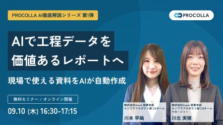 【9月10日開催 オンラインセミナー】AIで工程データを 【9月10日開催 オンラインセミナー】AIで工程データを