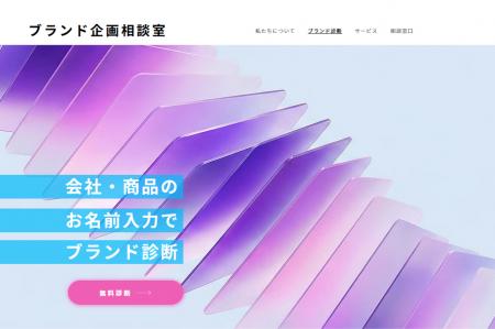企画士・木田広大、協立広告と「ブランド企画相談室」 企画士・木田広大、協立広告と「ブランド企画相談室」