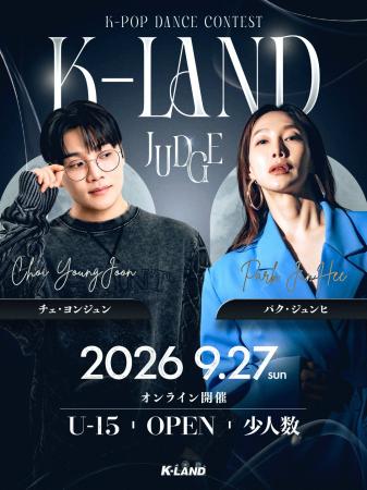 【K-LAND】韓国トップコレオグラファー2名が審査!K-P 【K-LAND】韓国トップコレオグラファー2名が審査!K-P