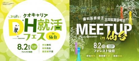 東北エリアのキャリア支援を推進!歯科人材専門の合同 東北エリアのキャリア支援を推進!歯科人材専門の合同