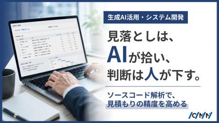 見落としはAIが拾い、判断は人が下す。ソースコード解 見落としはAIが拾い、判断は人が下す。ソースコード解