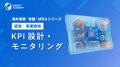 『海外事業❛実践’MBA:中期計画策定』Eラーニング新講 『海外事業❛実践’MBA:中期計画策定』Eラーニング新講
