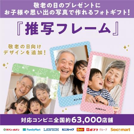 家族や孫の写真が、敬老の日のフォトギフトに。全国約 家族や孫の写真が、敬老の日のフォトギフトに。全国約