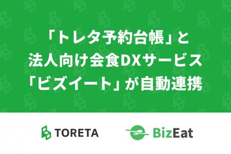 飲食店向け予約・顧客管理システム「トレタ予約台帳」 飲食店向け予約・顧客管理システム「トレタ予約台帳」