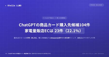 ChatGPTの商品カード購入先候補104件、家電量販店系EC ChatGPTの商品カード購入先候補104件、家電量販店系EC