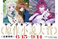 少年画報社×CreativeMap「ヤングキング・ラムダ原作小 少年画報社×CreativeMap「ヤングキング・ラムダ原作小