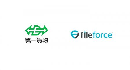 第一貨物株式会社、Fileforceで約1,500ID規模のファイ 第一貨物株式会社、Fileforceで約1,500ID規模のファイ