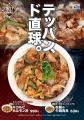 【松屋】鉄板で焼き上げた、牛肉“ド直球”の2品 「牛 【松屋】鉄板で焼き上げた、牛肉“ド直球”の2品 「牛