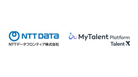 NTTデータフロンティアが「MyTalent Platform」を導入 NTTデータフロンティアが「MyTalent Platform」を導入