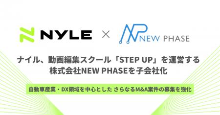 ナイル、動画編集スクール「STEP UP」を運営する株式 ナイル、動画編集スクール「STEP UP」を運営する株式