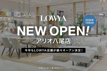 【新店舗開業】2026年10月2日、アリオ八尾に大阪府内3 【新店舗開業】2026年10月2日、アリオ八尾に大阪府内3