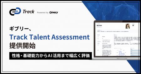 ギブリー、新卒採用における性格・基礎能力・AIスキル ギブリー、新卒採用における性格・基礎能力・AIスキル