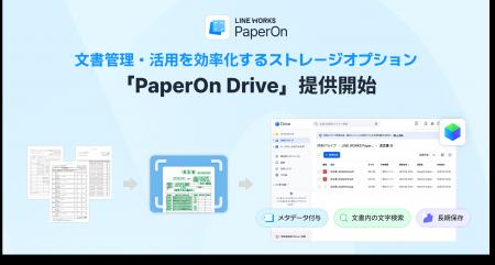 文書処理自動化ソリューション「LINE WORKS PaperOn」 文書処理自動化ソリューション「LINE WORKS PaperOn」
