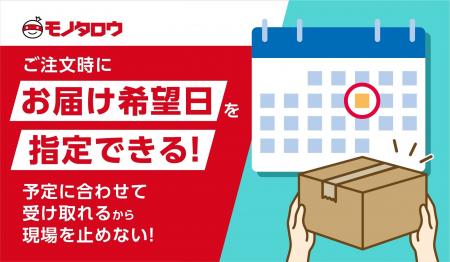 注文時に受取日が選べる「お届け希望日指定サービス」 注文時に受取日が選べる「お届け希望日指定サービス」