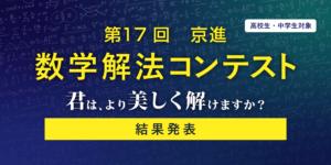 世界へ羽ばたく“数学脳”を育む17回目の挑戦
「utf-8 世界へ羽ばたく“数学脳”を育む17回目の挑戦
「utf-8