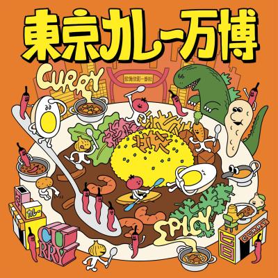 カレーの常識が、27日間で塗り替わる。全国48店舗が新 カレーの常識が、27日間で塗り替わる。全国48店舗が新