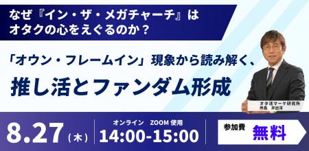 【8/27開催】なぜ『イン・ザ・メガチャーチ』はオタク 【8/27開催】なぜ『イン・ザ・メガチャーチ』はオタク