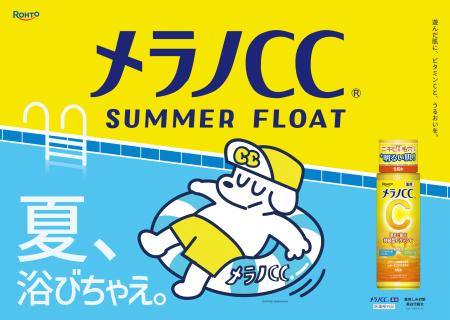 大好評につきメラノCC(R)体験型コラボ第三弾!東日本 大好評につきメラノCC(R)体験型コラボ第三弾!東日本