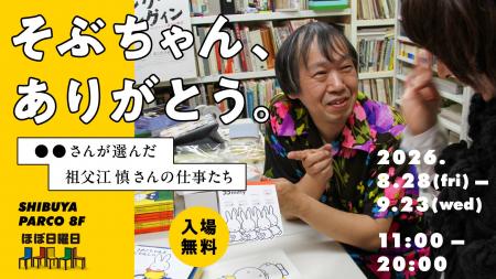 2,000冊以上のブックデザインを手がけられた祖父江慎 2,000冊以上のブックデザインを手がけられた祖父江慎