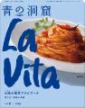 日清製粉ウェルナ EC向け新製品 「青の洞窟 La Vita( 日清製粉ウェルナ EC向け新製品 「青の洞窟 La Vita(