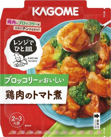 「レンジでひと皿」シリーズ新発売「ブロッコリーがお 「レンジでひと皿」シリーズ新発売「ブロッコリーがお