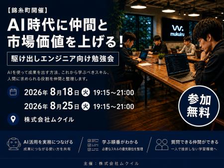 【錦糸町開催・参加無料】AI時代に仲間と市場価値を上 【錦糸町開催・参加無料】AI時代に仲間と市場価値を上