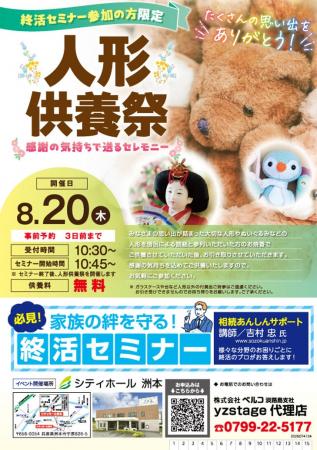 【兵庫県洲本市】大切な思い出に感謝を込めて送る「人 【兵庫県洲本市】大切な思い出に感謝を込めて送る「人