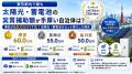 【タイナビ調べ】東京都内で最も太陽光・蓄電池の実質 【タイナビ調べ】東京都内で最も太陽光・蓄電池の実質