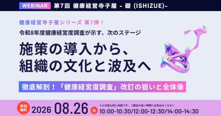 【健康経営セミナー】健康経営 寺子屋シリーズ 第7弾 【健康経営セミナー】健康経営 寺子屋シリーズ 第7弾