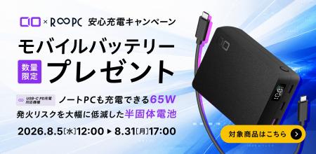 【8月31日まで】無期限保証付きR∞PC購入でCIO製モバイ 【8月31日まで】無期限保証付きR∞PC購入でCIO製モバイ